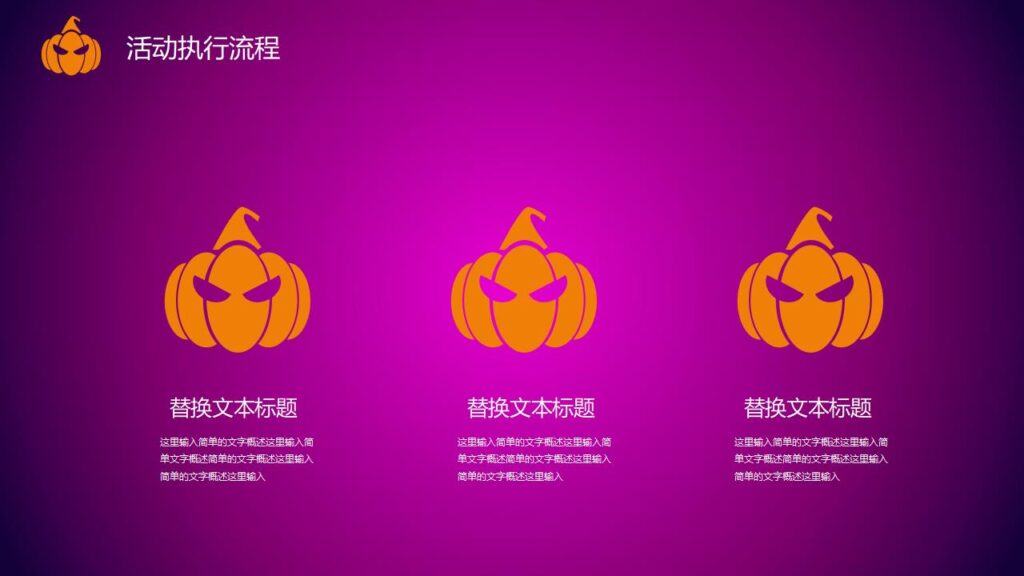 图片[14]-嗨起来万圣节晚会活动策划PPT模板-千文网