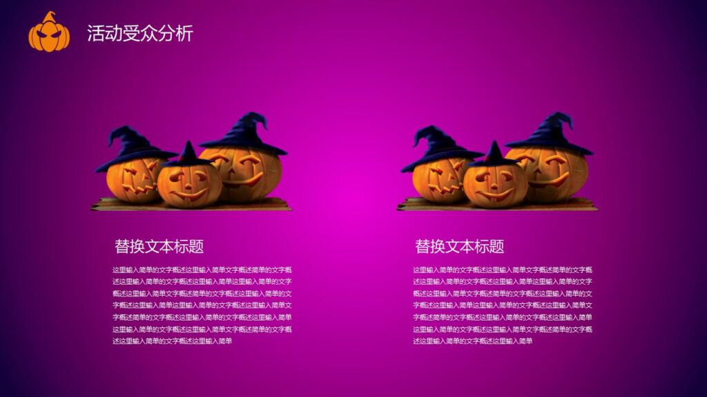 图片[10]-嗨起来万圣节晚会活动策划PPT模板-千文网