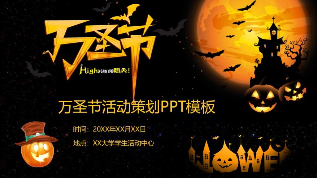 黑色万圣节活动方案PPT模板-千文网