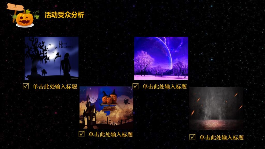 图片[11]-黑色万圣节活动方案PPT模板-千文网