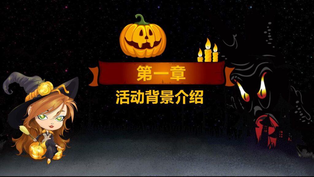 图片[3]-黑色万圣节活动方案PPT模板-千文网