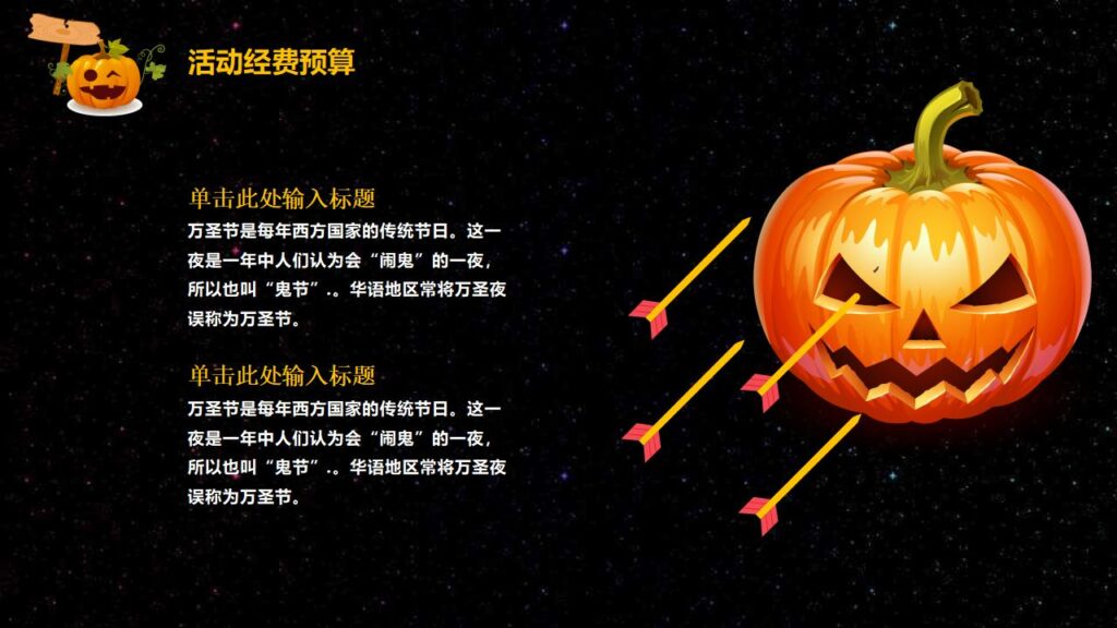 图片[20]-黑色万圣节活动方案PPT模板-千文网