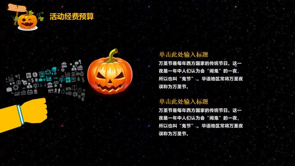 图片[23]-黑色万圣节活动方案PPT模板-千文网