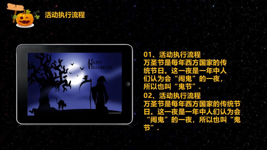 图片[16]-黑色万圣节活动方案PPT模板-千文网