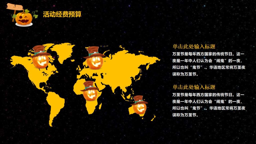 图片[22]-黑色万圣节活动方案PPT模板-千文网