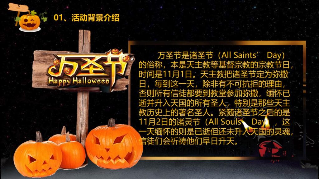 图片[5]-黑色万圣节活动方案PPT模板-千文网
