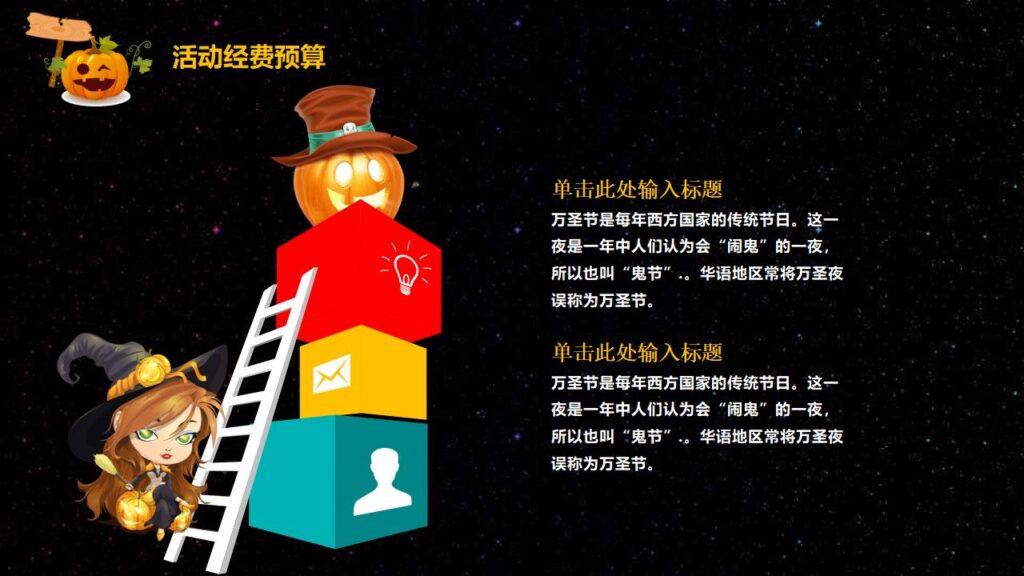图片[21]-黑色万圣节活动方案PPT模板-千文网