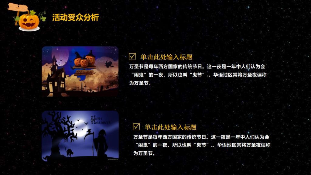 图片[10]-黑色万圣节活动方案PPT模板-千文网