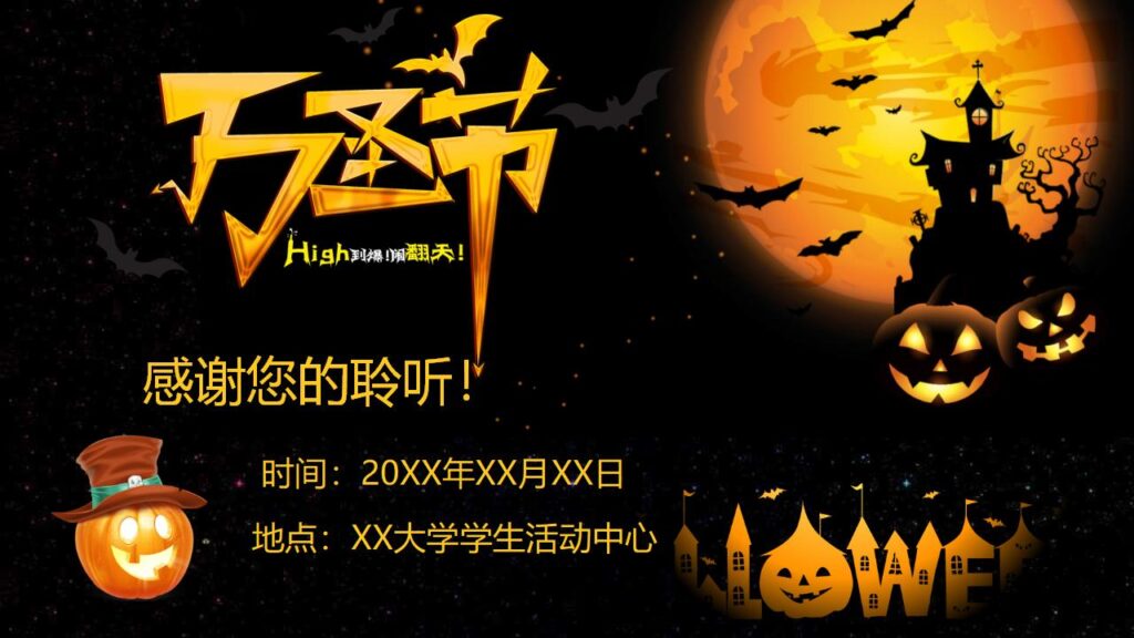 图片[25]-黑色万圣节活动方案PPT模板-千文网