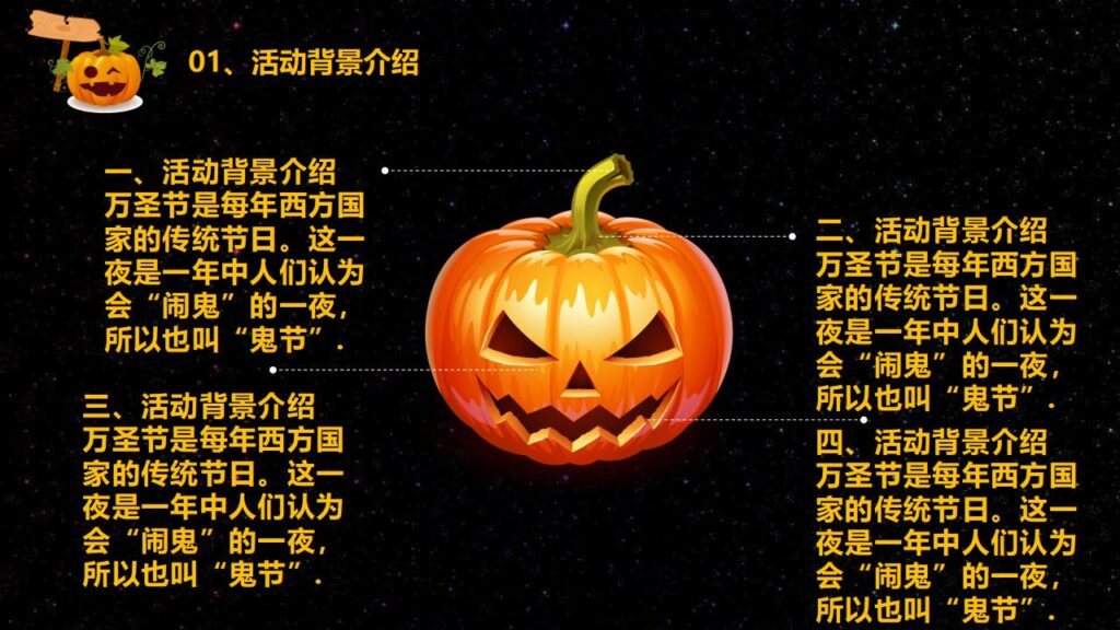 图片[6]-黑色万圣节活动方案PPT模板-千文网