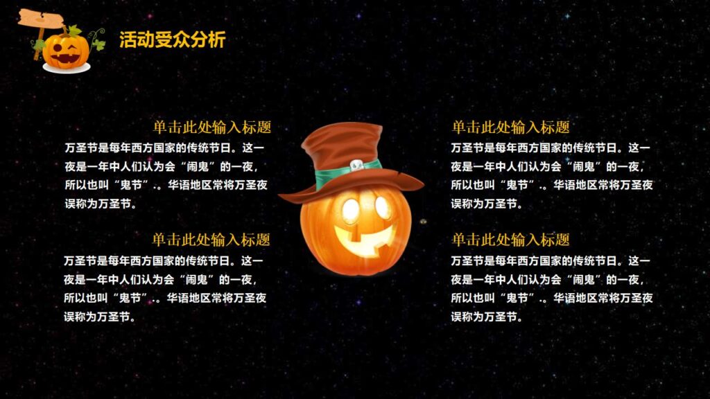 图片[12]-黑色万圣节活动方案PPT模板-千文网