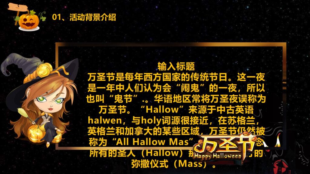 图片[7]-黑色万圣节活动方案PPT模板-千文网
