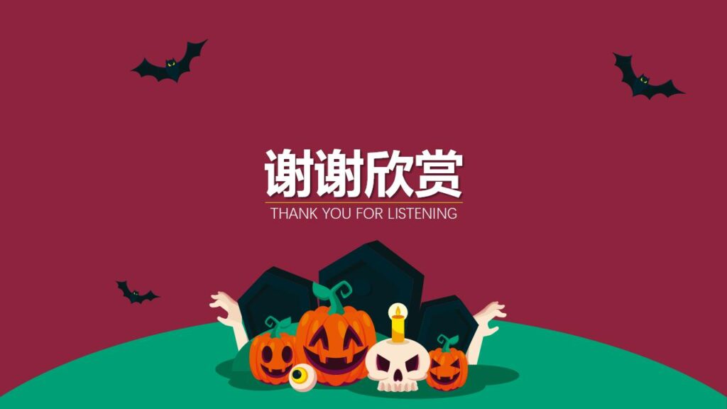 图片[23]-欢乐万圣节主题班会PPT模板-千文网