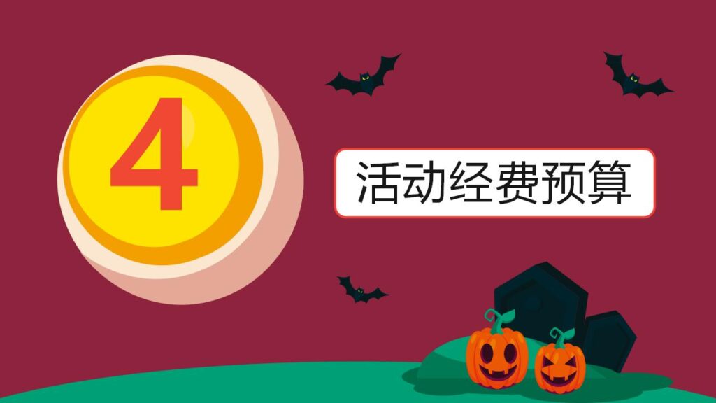 图片[18]-欢乐万圣节主题班会PPT模板-千文网