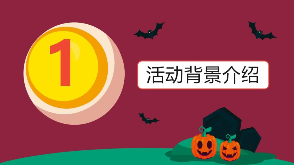 图片[3]-欢乐万圣节主题班会PPT模板-千文网