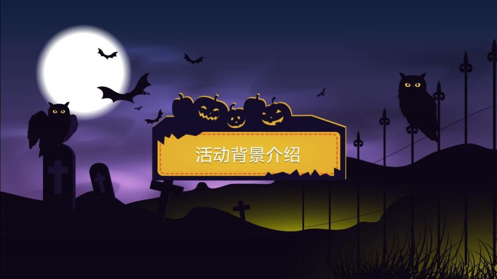 图片[3]-黄色卡通动态万圣节狂欢夜节日庆典PPT模板-千文网