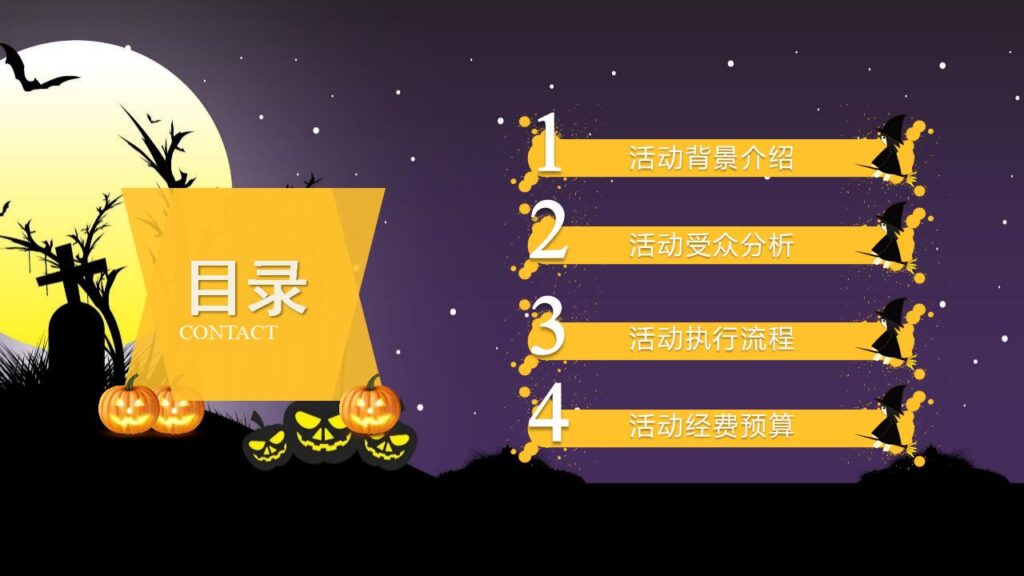 图片[2]-黄色卡通动态万圣节狂欢夜节日庆典PPT模板-千文网