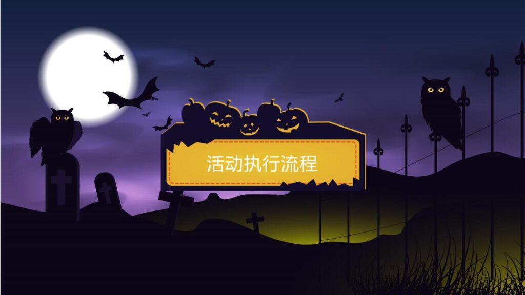 图片[10]-黄色卡通动态万圣节狂欢夜节日庆典PPT模板-千文网