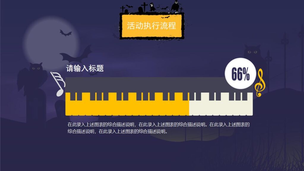 图片[11]-黄色卡通动态万圣节狂欢夜节日庆典PPT模板-千文网