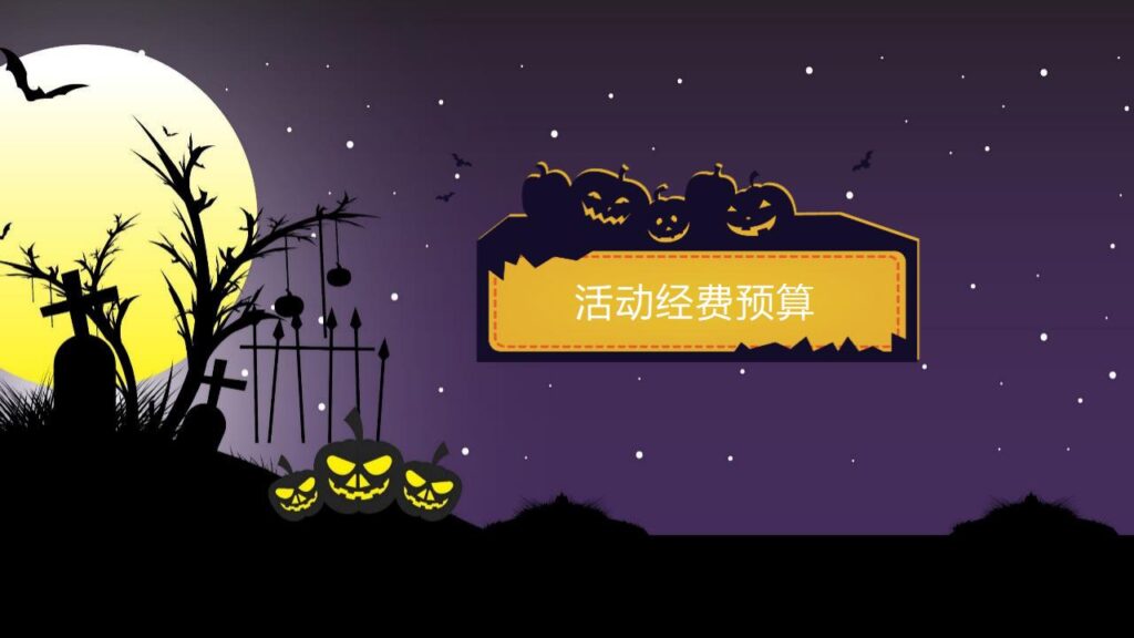 图片[15]-黄色卡通动态万圣节狂欢夜节日庆典PPT模板-千文网