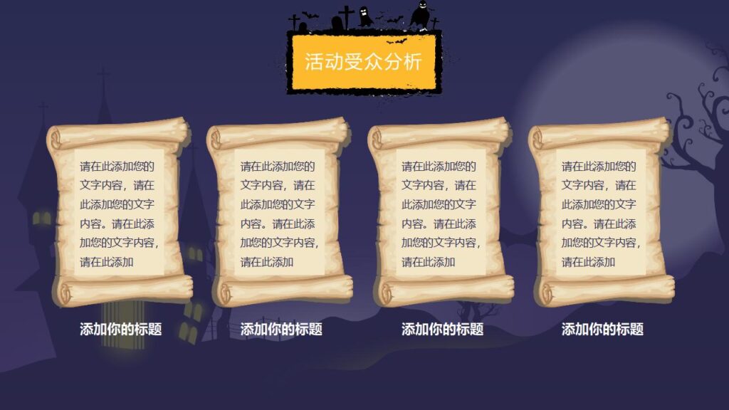 图片[7]-黄色卡通动态万圣节狂欢夜节日庆典PPT模板-千文网