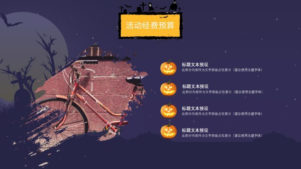 图片[16]-黄色卡通动态万圣节狂欢夜节日庆典PPT模板-千文网