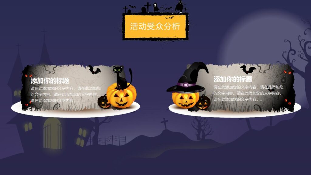 图片[6]-黄色卡通动态万圣节狂欢夜节日庆典PPT模板-千文网