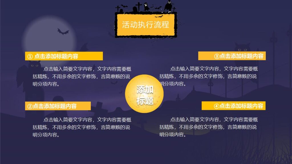 图片[13]-黄色卡通动态万圣节狂欢夜节日庆典PPT模板-千文网