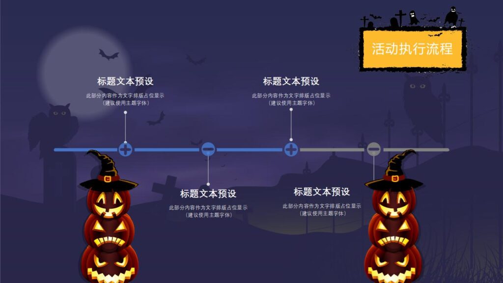 图片[12]-黄色卡通动态万圣节狂欢夜节日庆典PPT模板-千文网