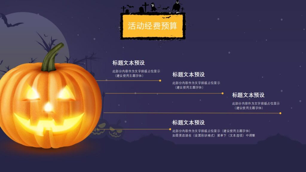 图片[17]-黄色卡通动态万圣节狂欢夜节日庆典PPT模板-千文网