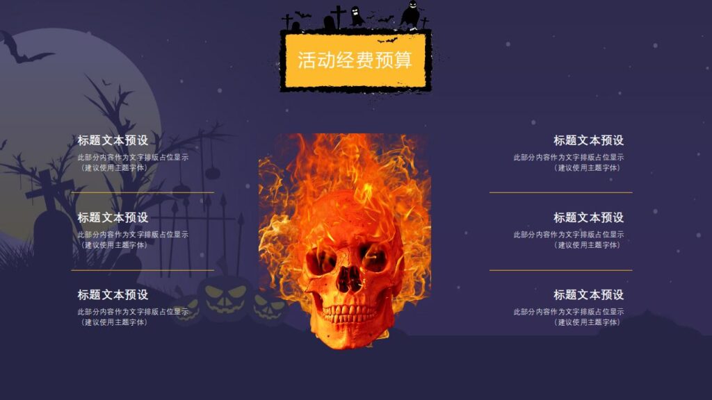 图片[18]-黄色卡通动态万圣节狂欢夜节日庆典PPT模板-千文网