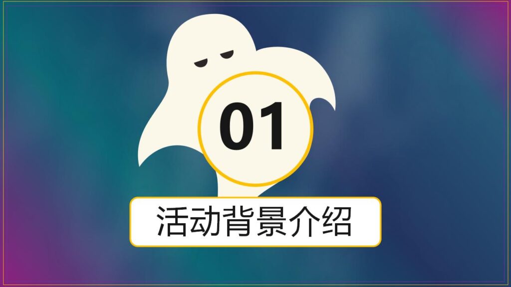 图片[3]-活动策划万圣节派对晚会宣传PPT模板-千文网