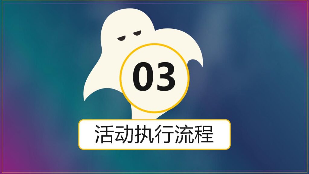 图片[13]-活动策划万圣节派对晚会宣传PPT模板-千文网