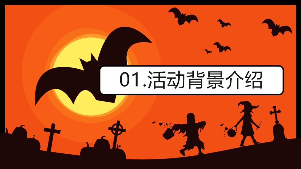 图片[3]-简约卡通万圣节之夜PPT模板-千文网