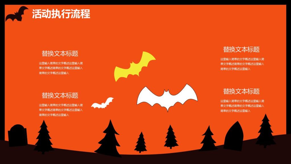 图片[15]-简约卡通万圣节之夜PPT模板-千文网