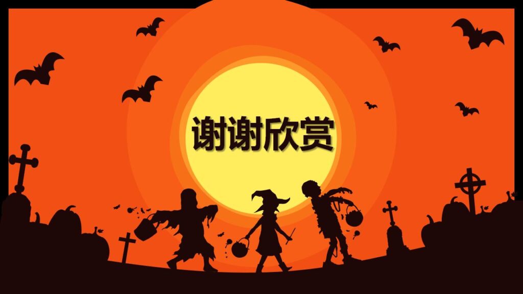 图片[24]-简约卡通万圣节之夜PPT模板-千文网
