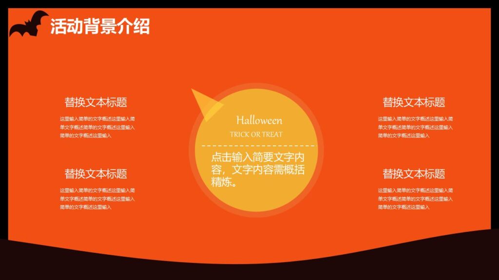 图片[6]-简约卡通万圣节之夜PPT模板-千文网