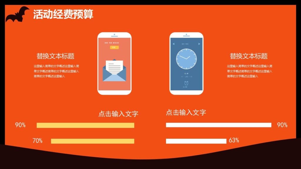 图片[23]-简约卡通万圣节之夜PPT模板-千文网