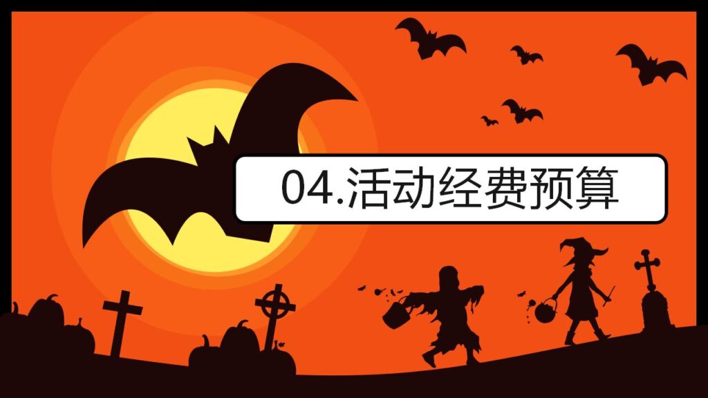 图片[19]-简约卡通万圣节之夜PPT模板-千文网