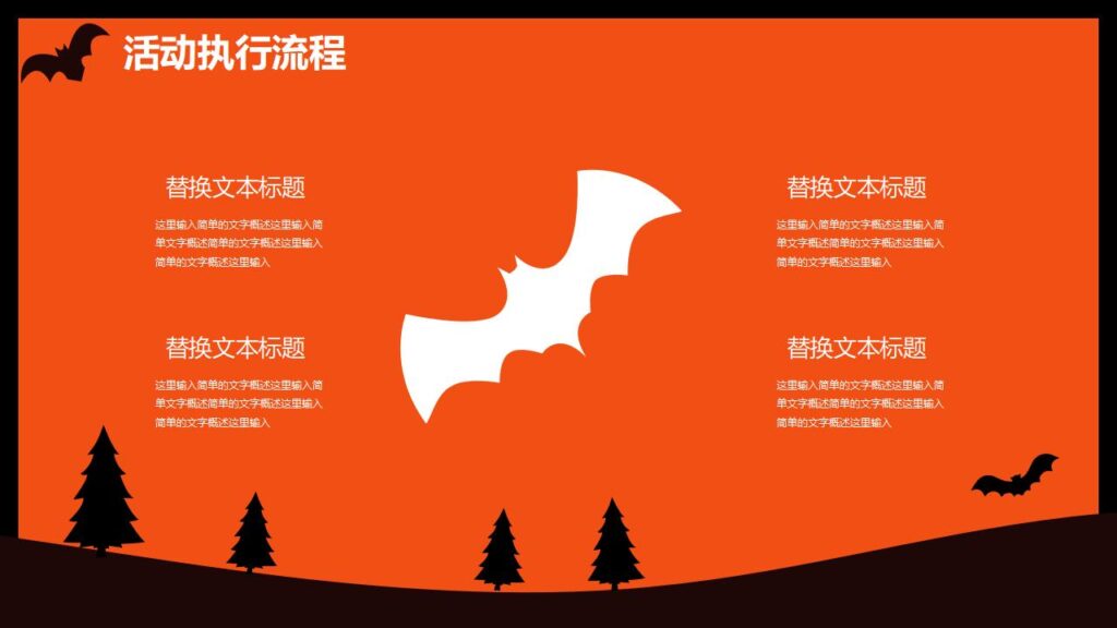 图片[14]-简约卡通万圣节之夜PPT模板-千文网