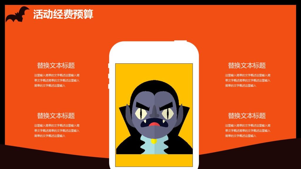 图片[22]-简约卡通万圣节之夜PPT模板-千文网