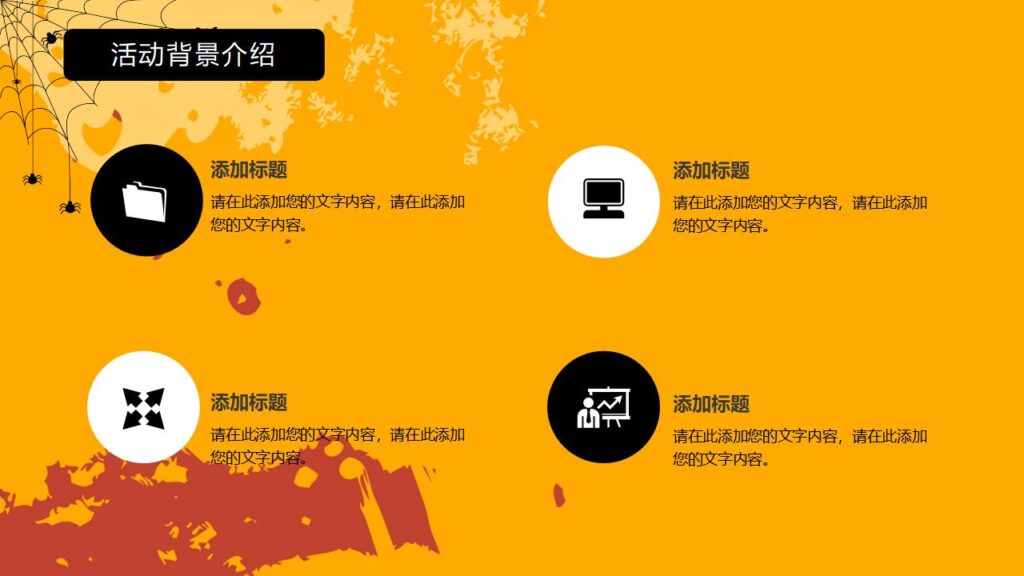 图片[7]-简约万圣节狂欢夜节日派对PPT模板-千文网