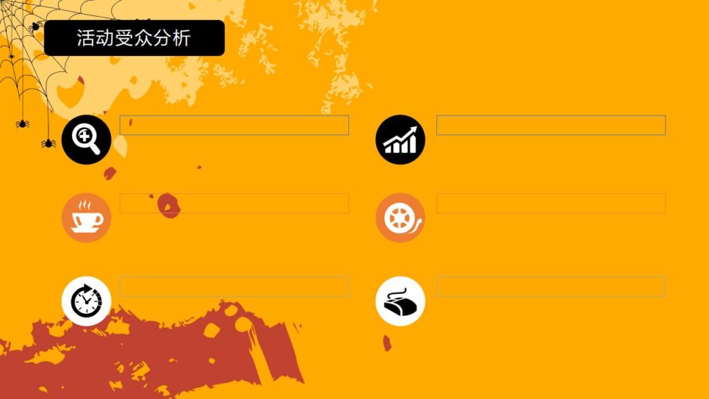 图片[10]-简约万圣节狂欢夜节日派对PPT模板-千文网