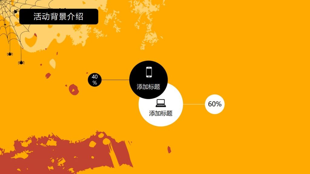 图片[6]-简约万圣节狂欢夜节日派对PPT模板-千文网