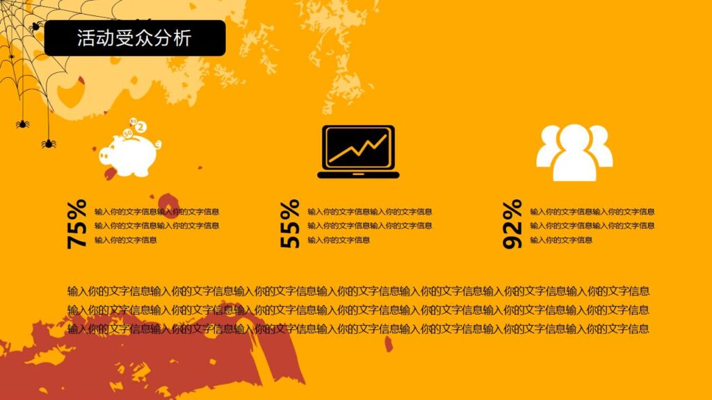 图片[11]-简约万圣节狂欢夜节日派对PPT模板-千文网