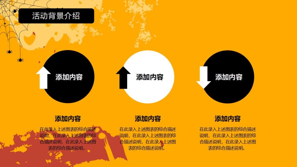 图片[4]-简约万圣节狂欢夜节日派对PPT模板-千文网