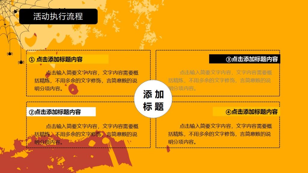 图片[16]-简约万圣节狂欢夜节日派对PPT模板-千文网