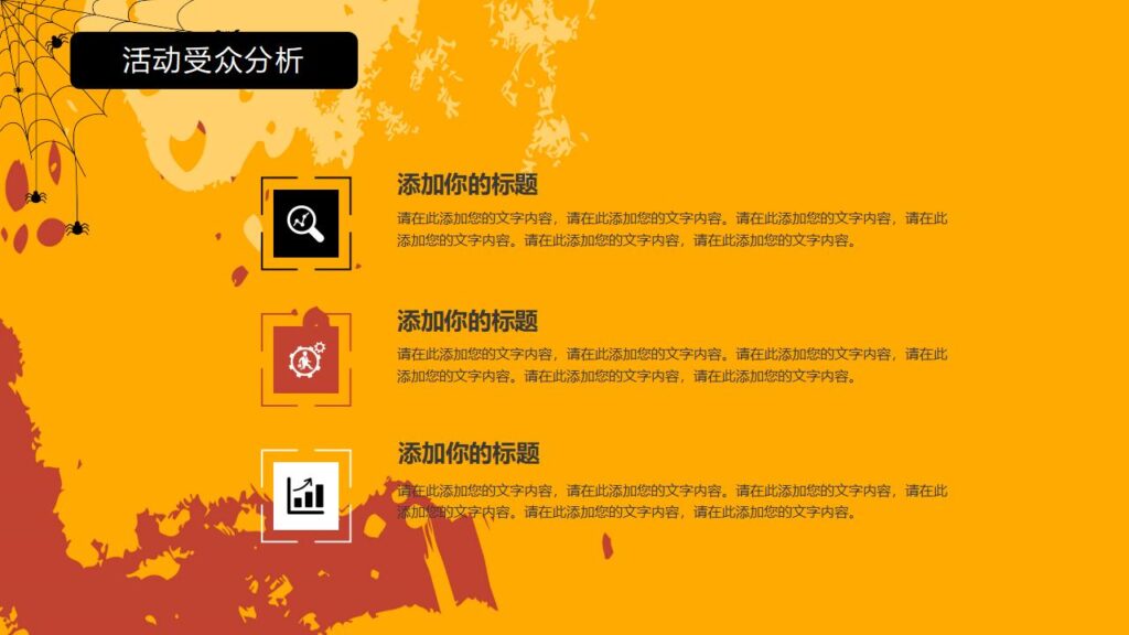 图片[9]-简约万圣节狂欢夜节日派对PPT模板-千文网