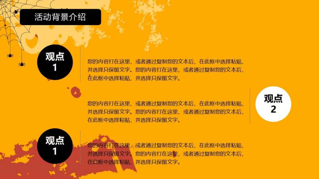 图片[5]-简约万圣节狂欢夜节日派对PPT模板-千文网