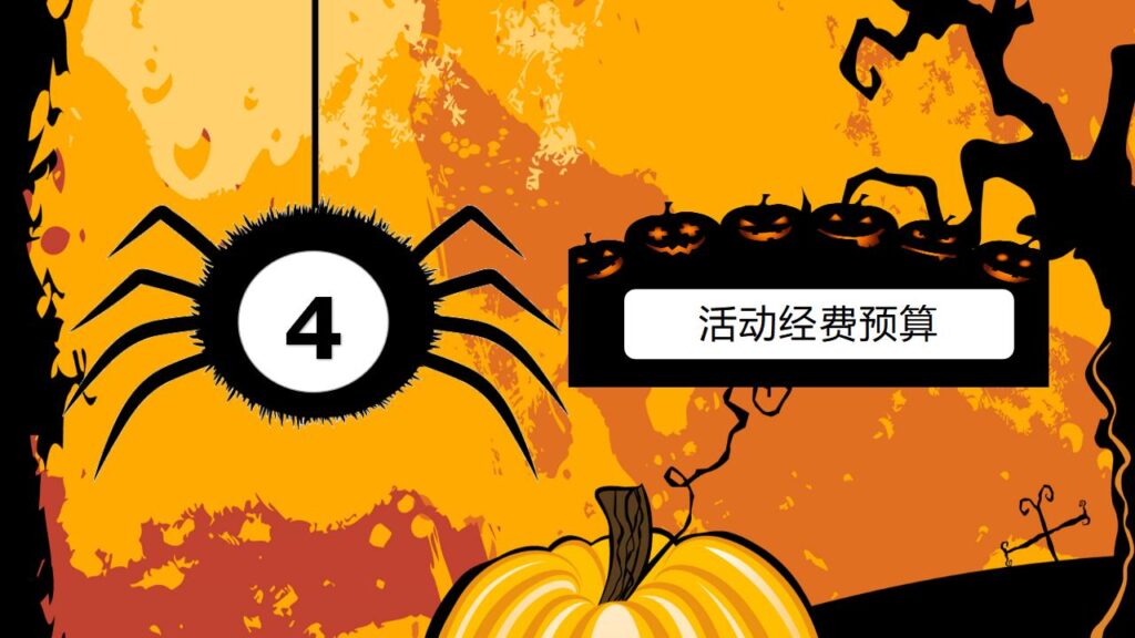 图片[19]-简约万圣节狂欢夜节日派对PPT模板-千文网